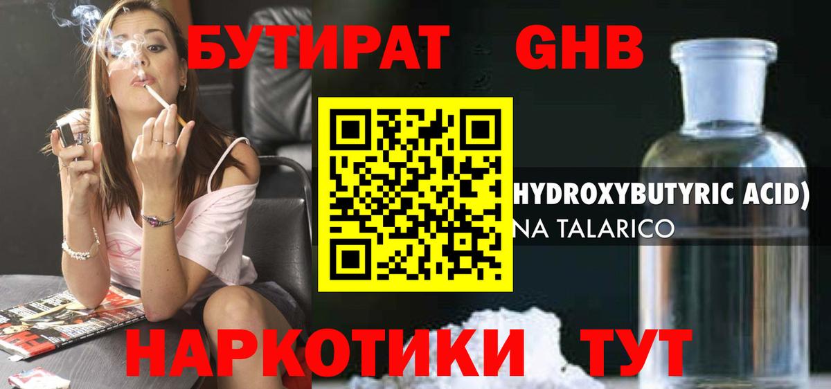 БУТИРАТ 99% Полевской