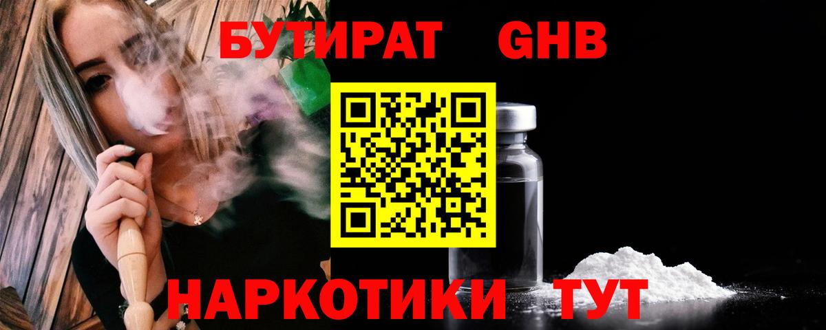 Бутират жидкий экстази  Вход с VPN  Полевской 