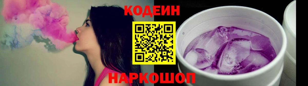 Полевской  Кодеиновый сироп Lean напиток Lean (лин)  Вход с VPN 