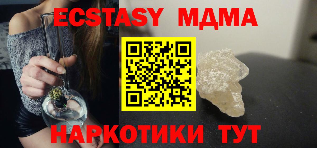 MDMA  Вход с VPN  Полевской  МДМА кристаллы  МДМА Molly 