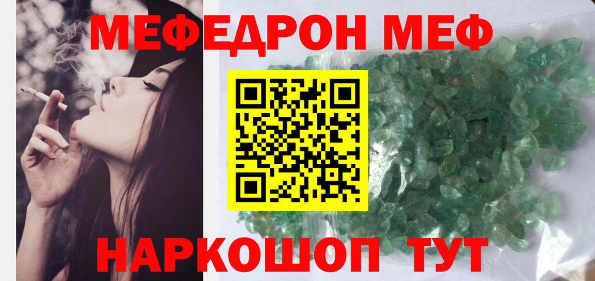МЯУ-МЯУ  Меф мука  Мефедрон  Вход с VPN  Полевской 