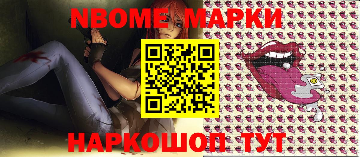 Марки N-bome 1,5мг Полевской